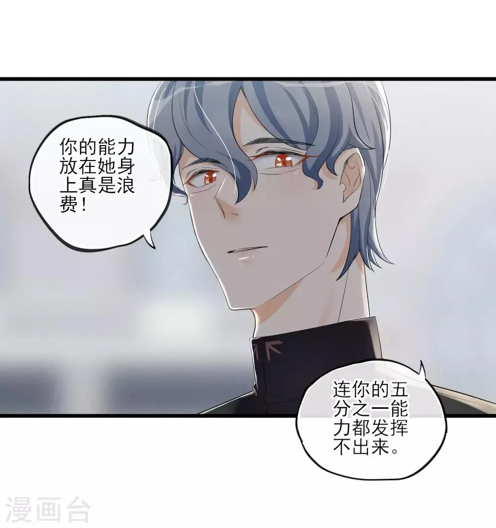 第60话 这个石头到底是？ 第18页