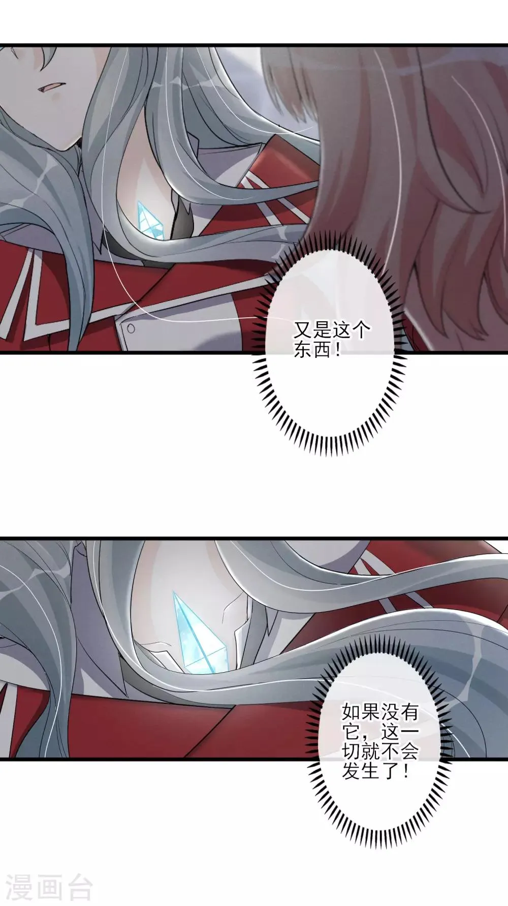 第60话 这个石头到底是？ 第20页