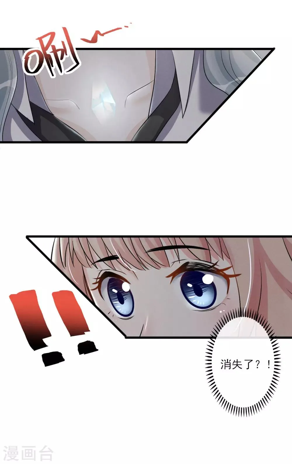 第60话 这个石头到底是？ 第21页