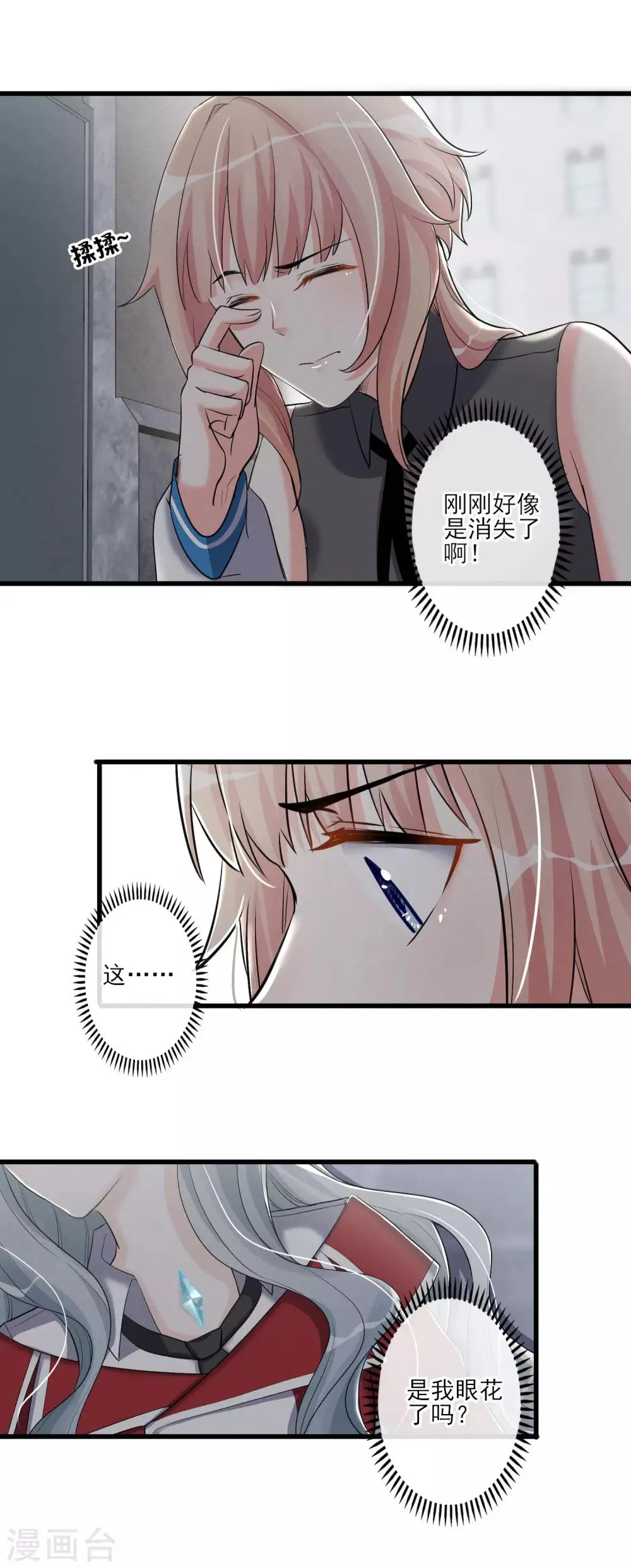 第60话 这个石头到底是？ 第22页