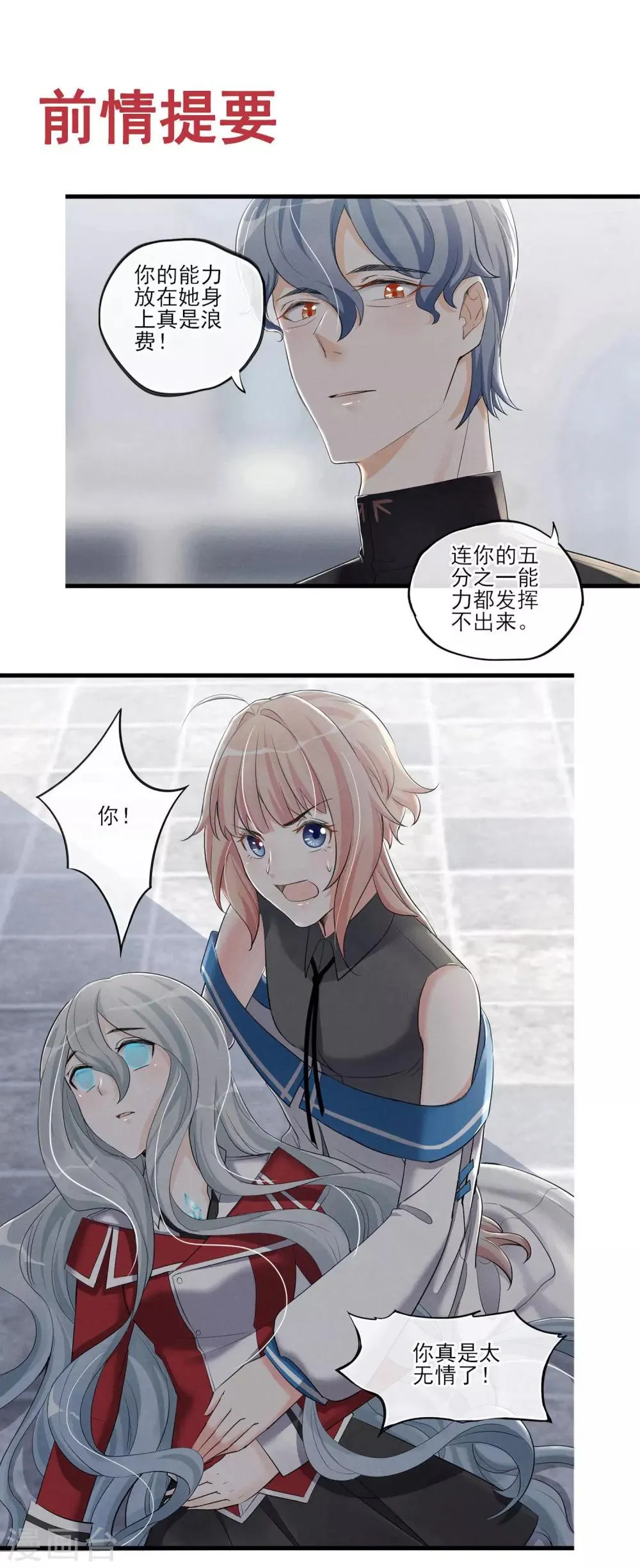 第61话 我来保护你们！ 第1页