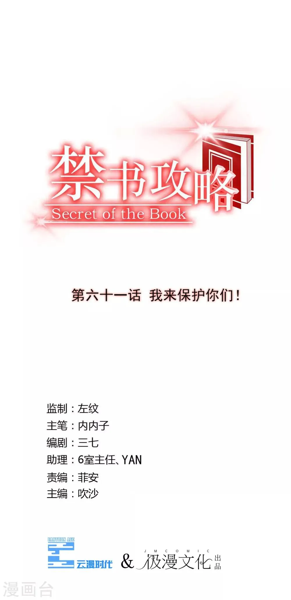 第61话 我来保护你们！ 第3页