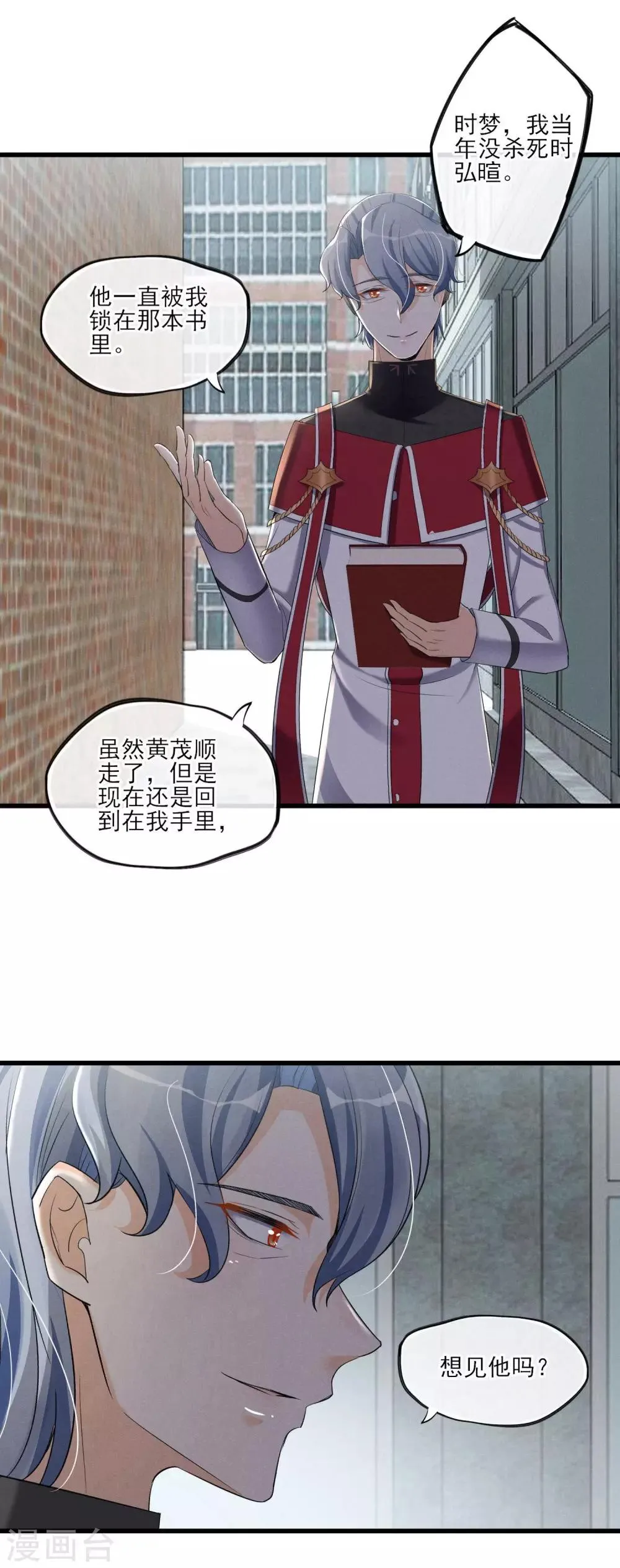第61话 我来保护你们！ 第4页