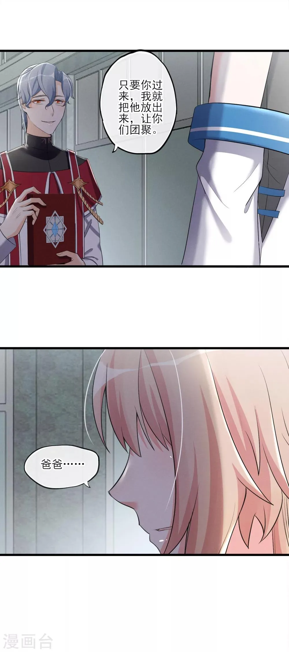 第61话 我来保护你们！ 第6页