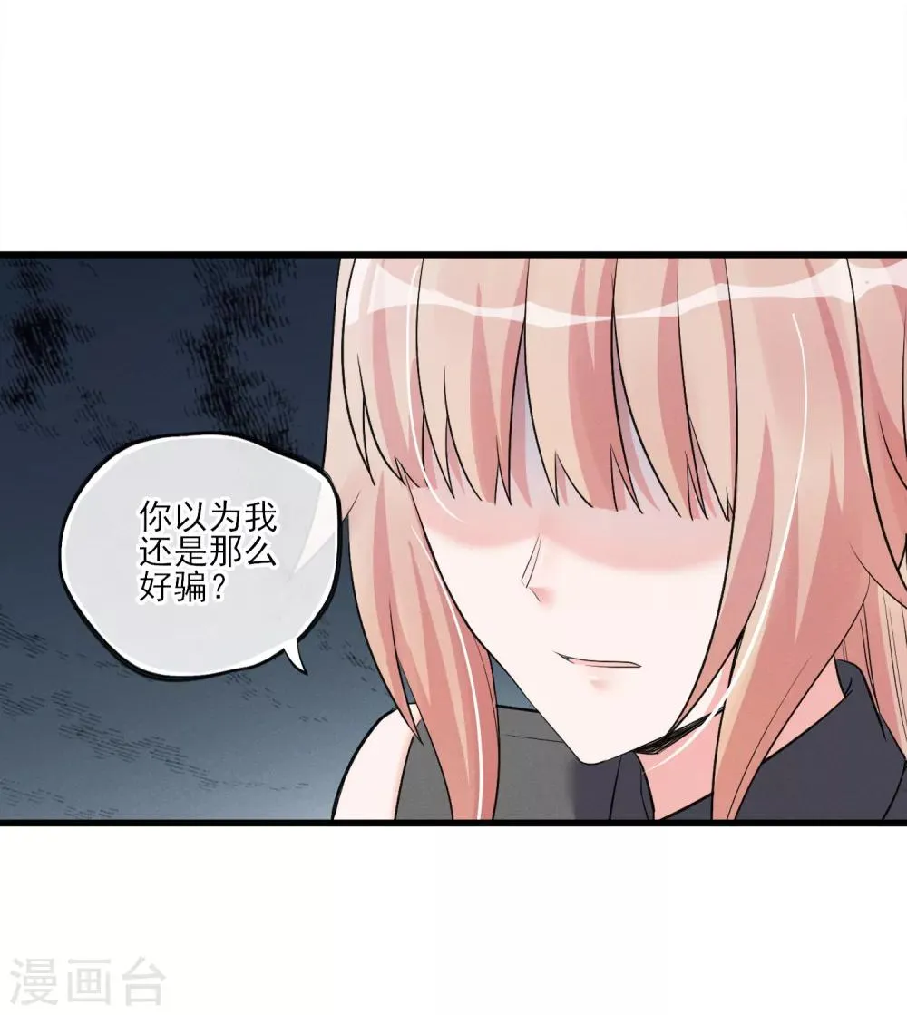 第61话 我来保护你们！ 第8页