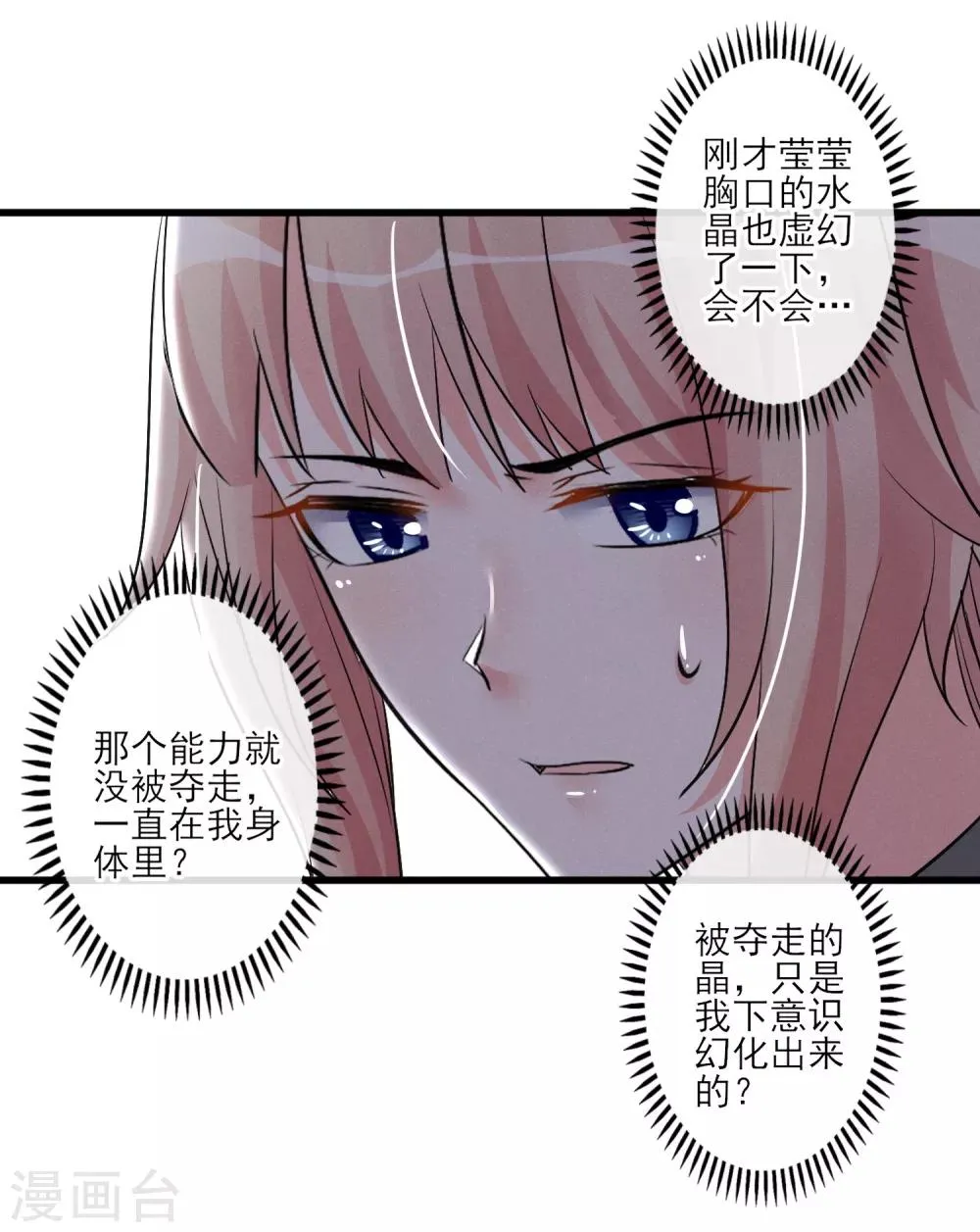 第61话 我来保护你们！ 第20页