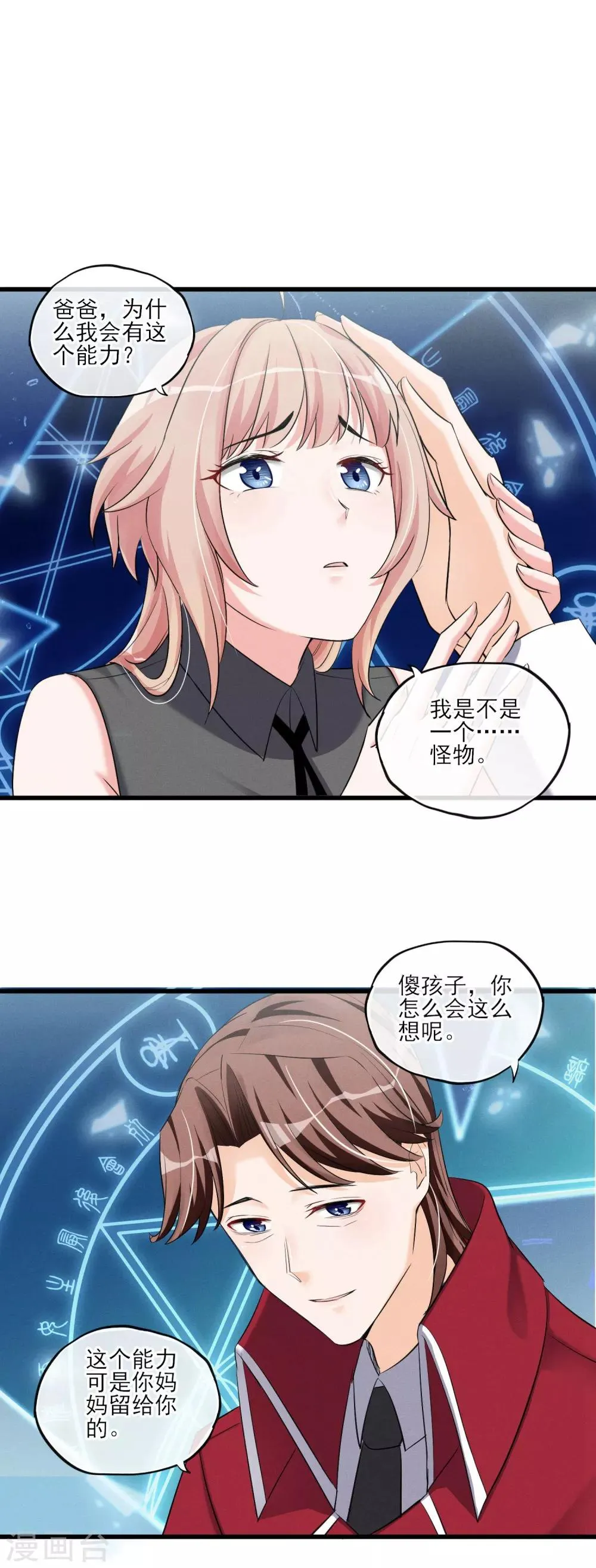 最终话 最后的最后 第18页