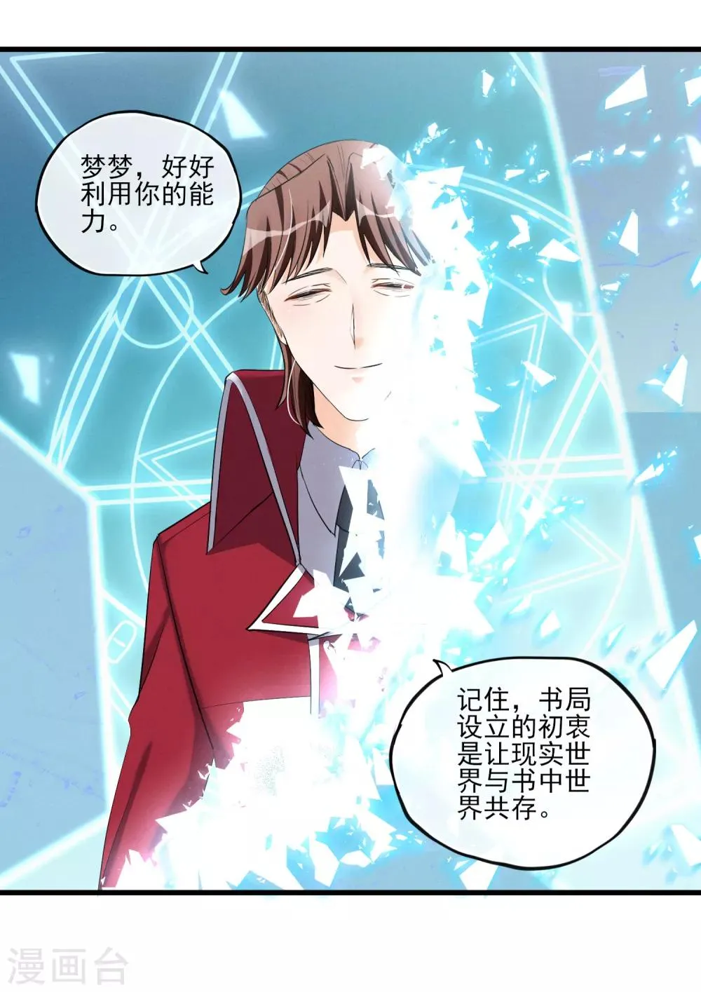 最终话 最后的最后 第23页