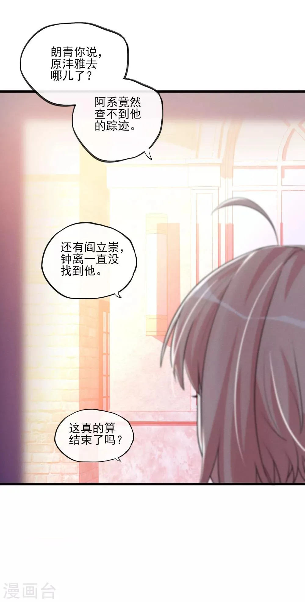 最终话 最后的最后 第27页