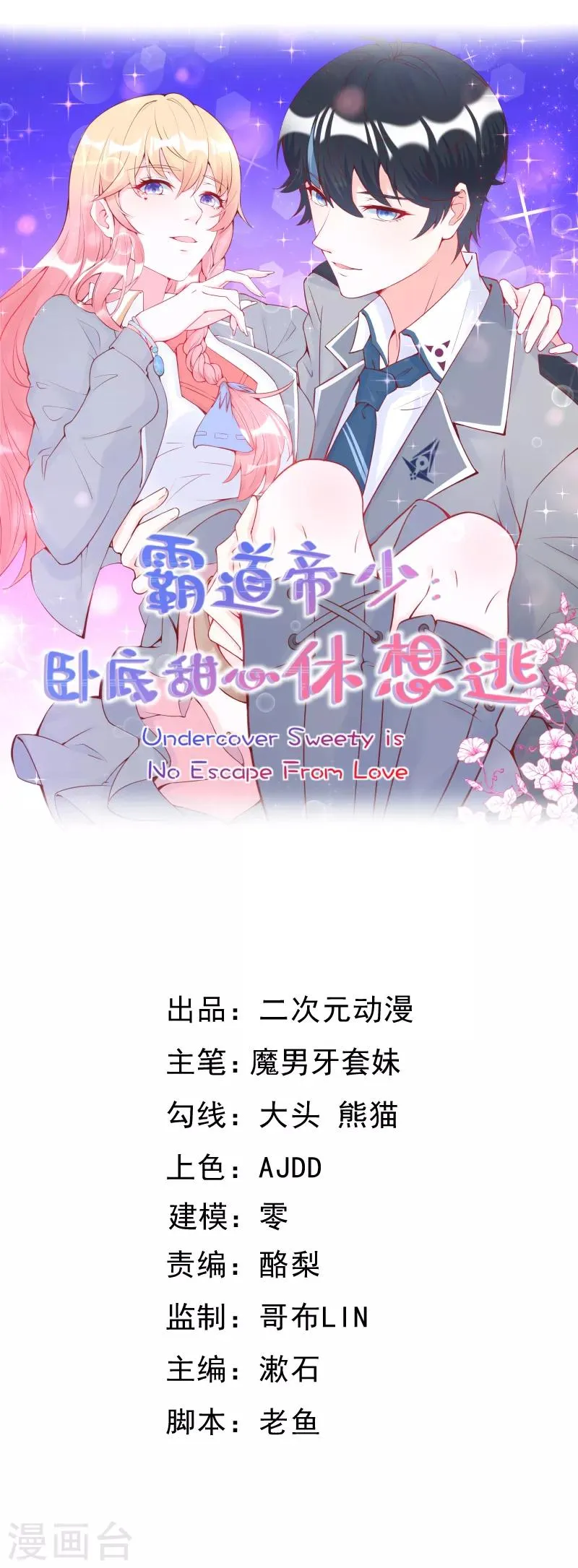 最终话 大结局 第1页