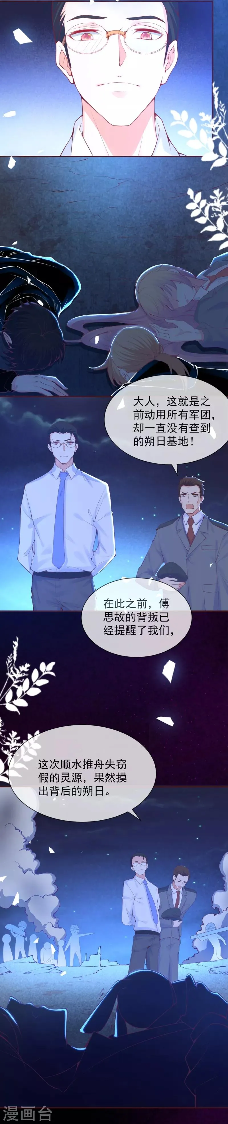最终话 大结局 第6页