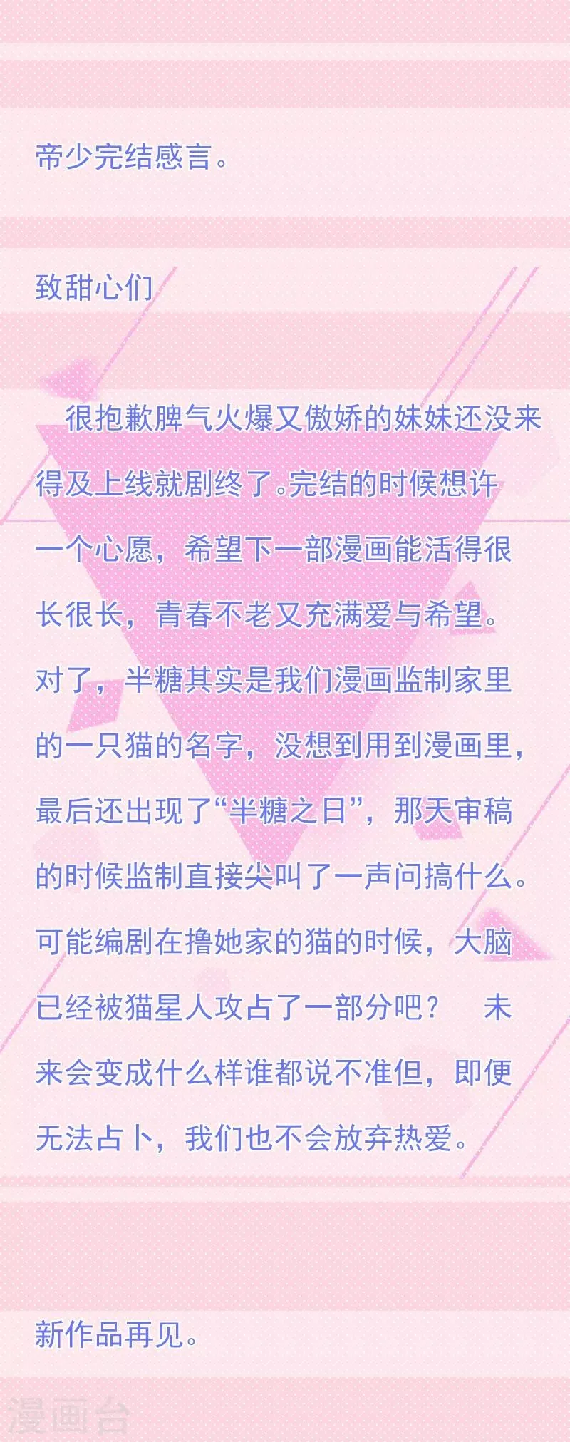 最终话 大结局 第31页