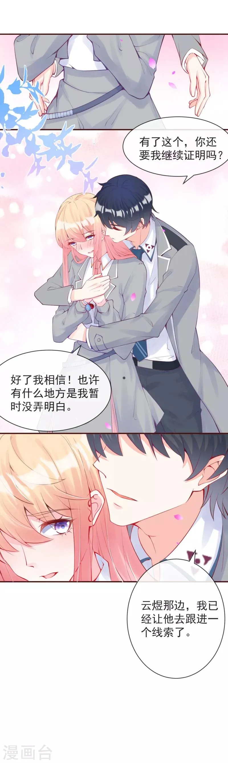 第34话 我要娶你！ 第10页