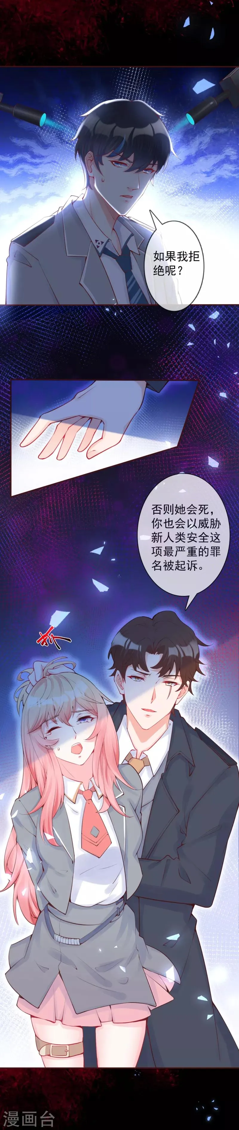 第32话 该说遗言的是…… 第5页