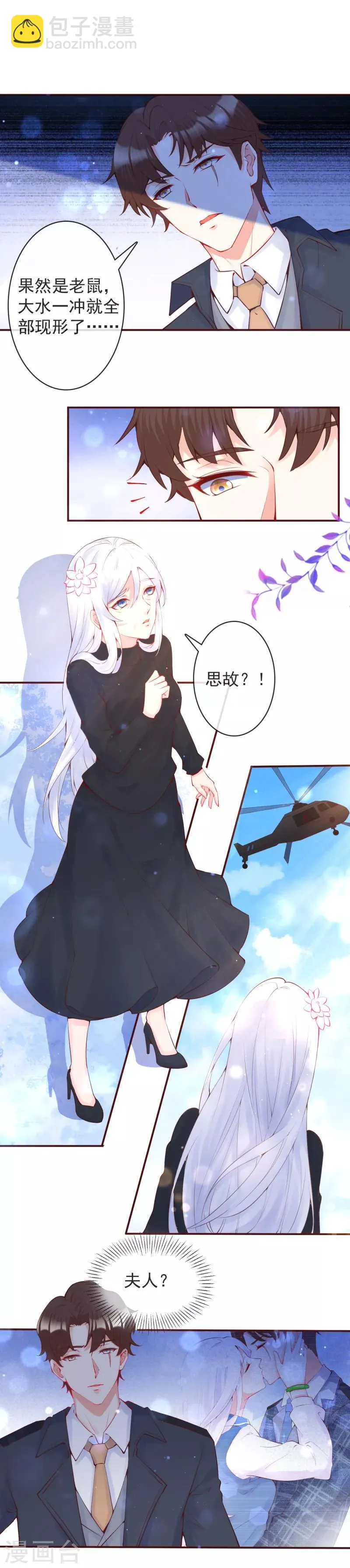 第32话 该说遗言的是…… 第9页