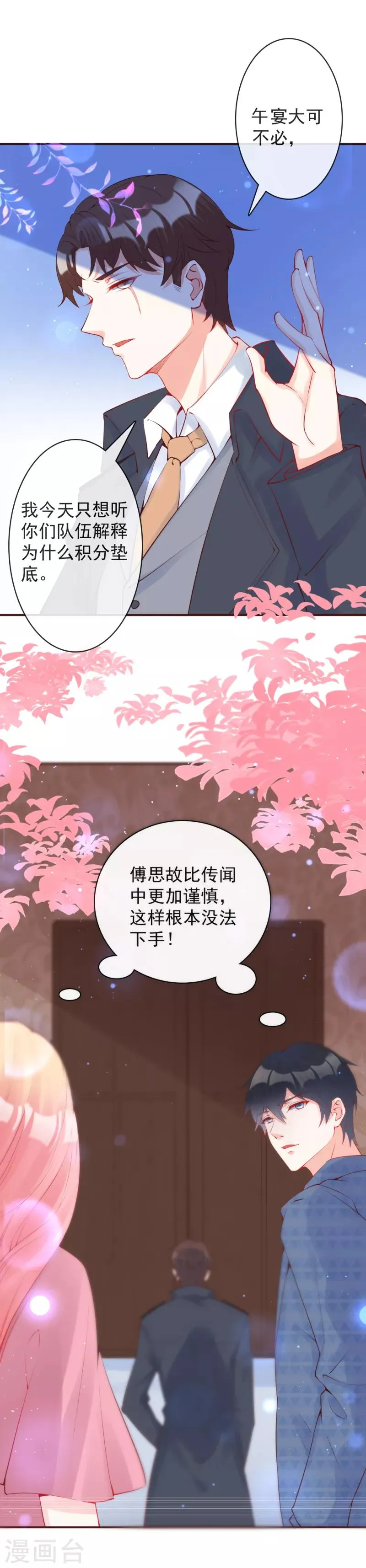 第29话 她不是你能碰的 第5页