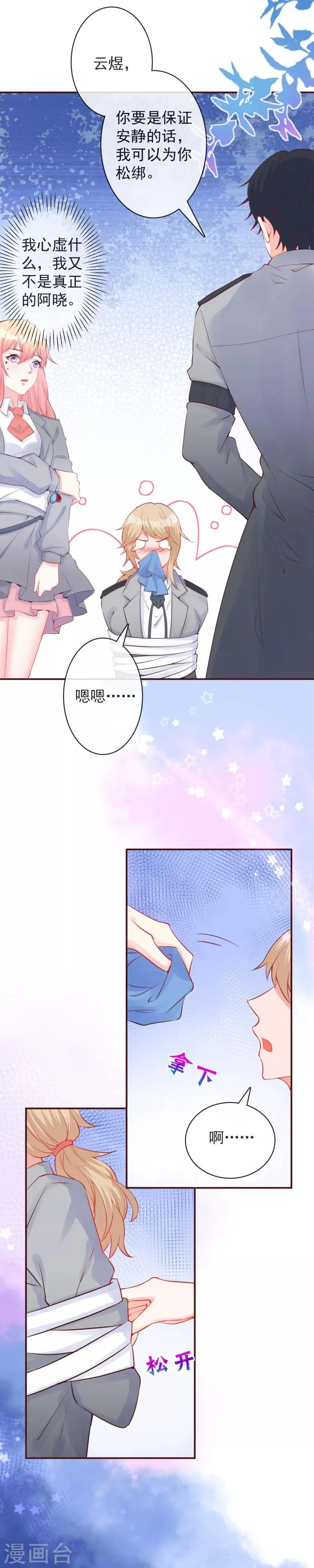 第28话 颜未晓的下落 第3页