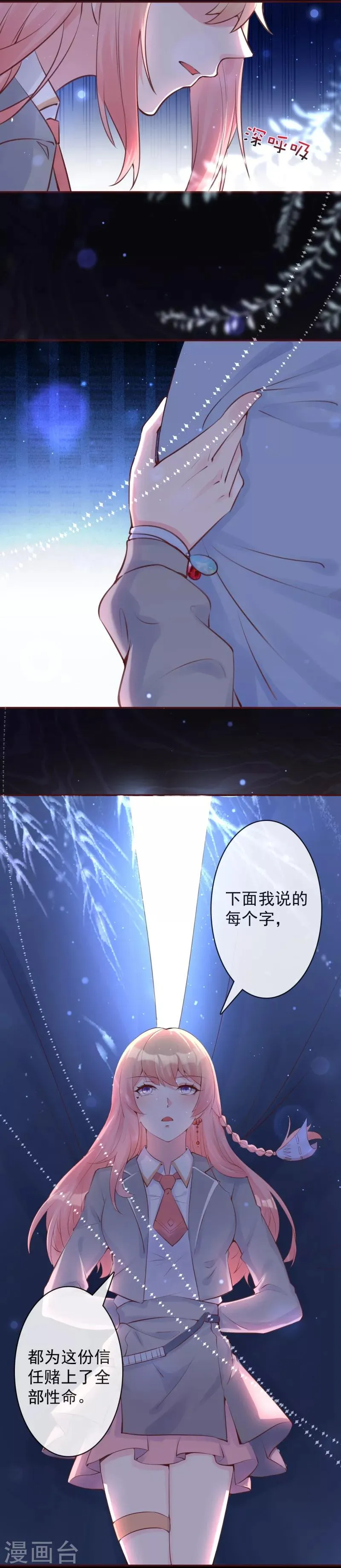 第28话 颜未晓的下落 第9页