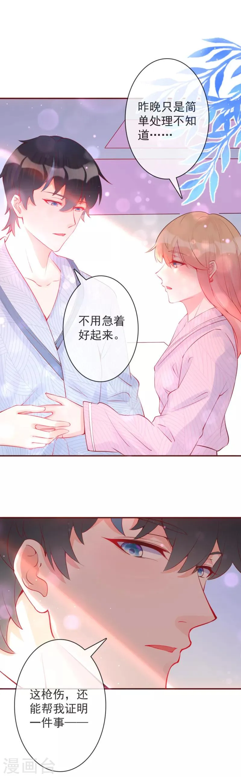第27话 我叫颜未晞 第13页