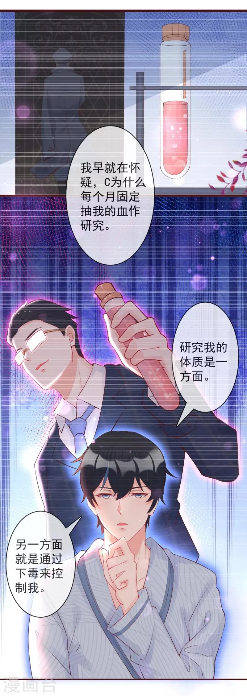 第27话 我叫颜未晞 第14页