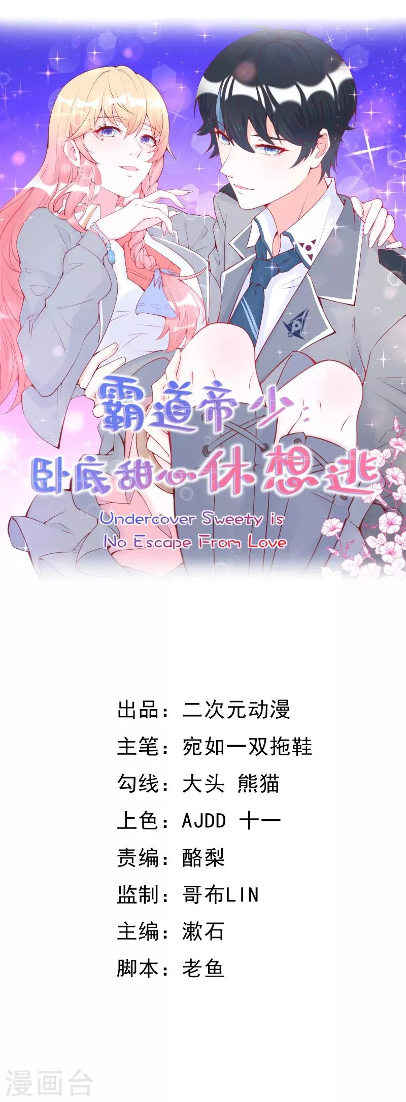第26话 向他开枪！ 第1页