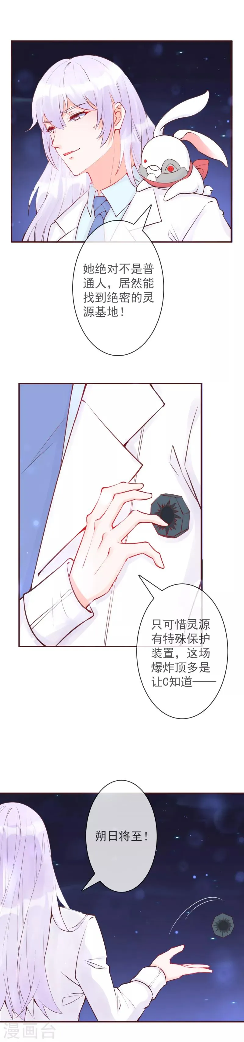 第23话 她绝对不是普通人 第3页
