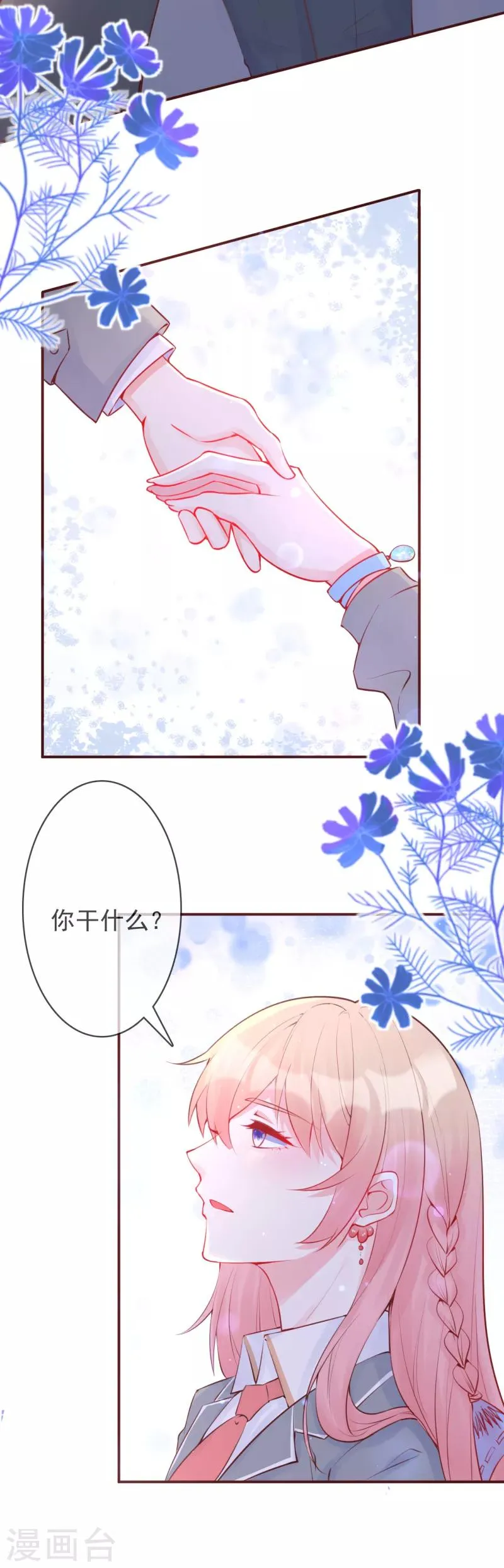第23话 她绝对不是普通人 第6页