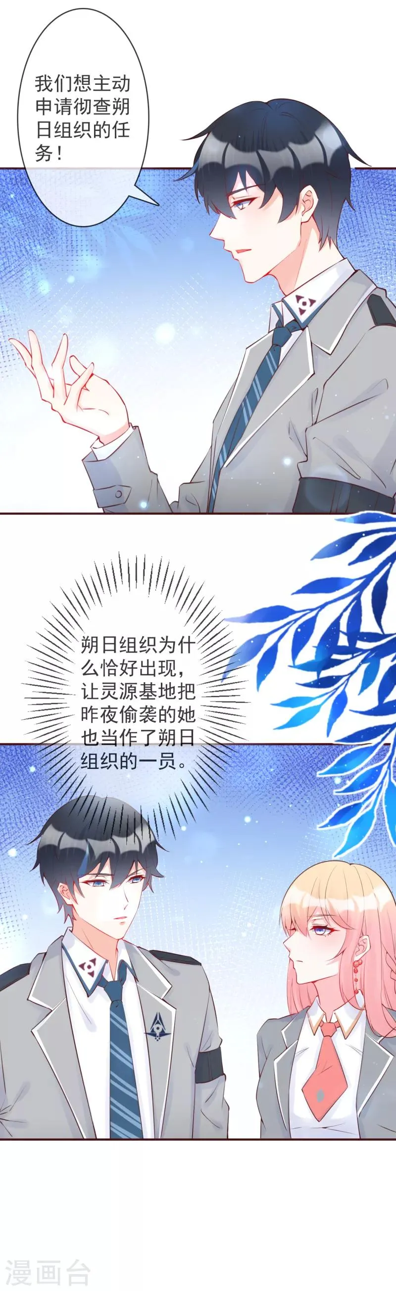 第23话 她绝对不是普通人 第12页
