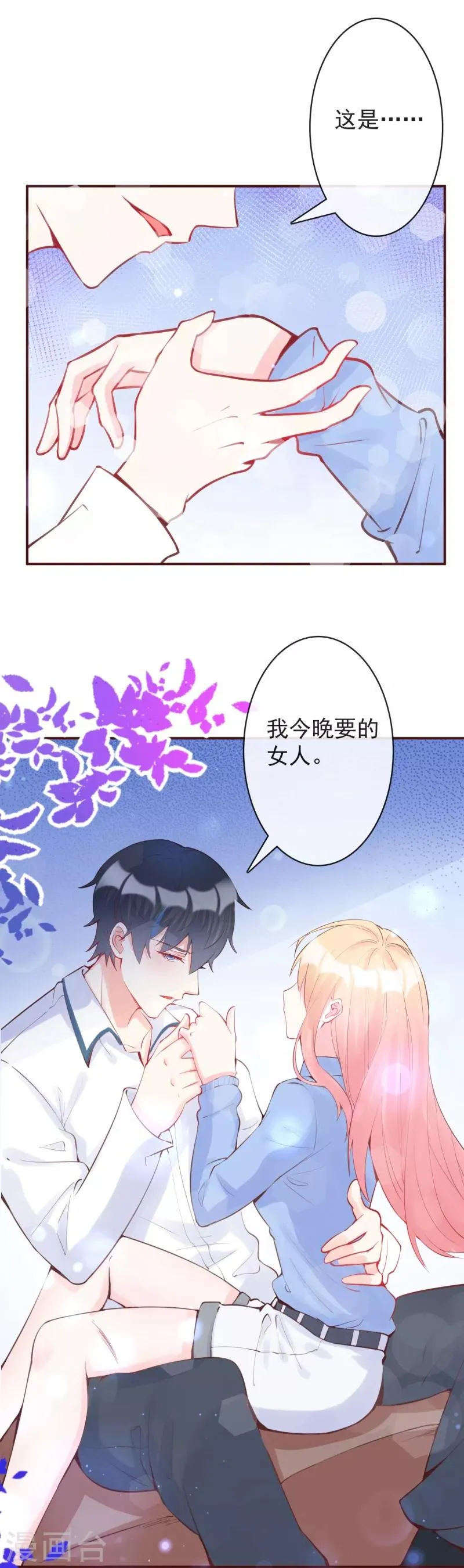 第22话 她不是云煜的阿晓 第5页