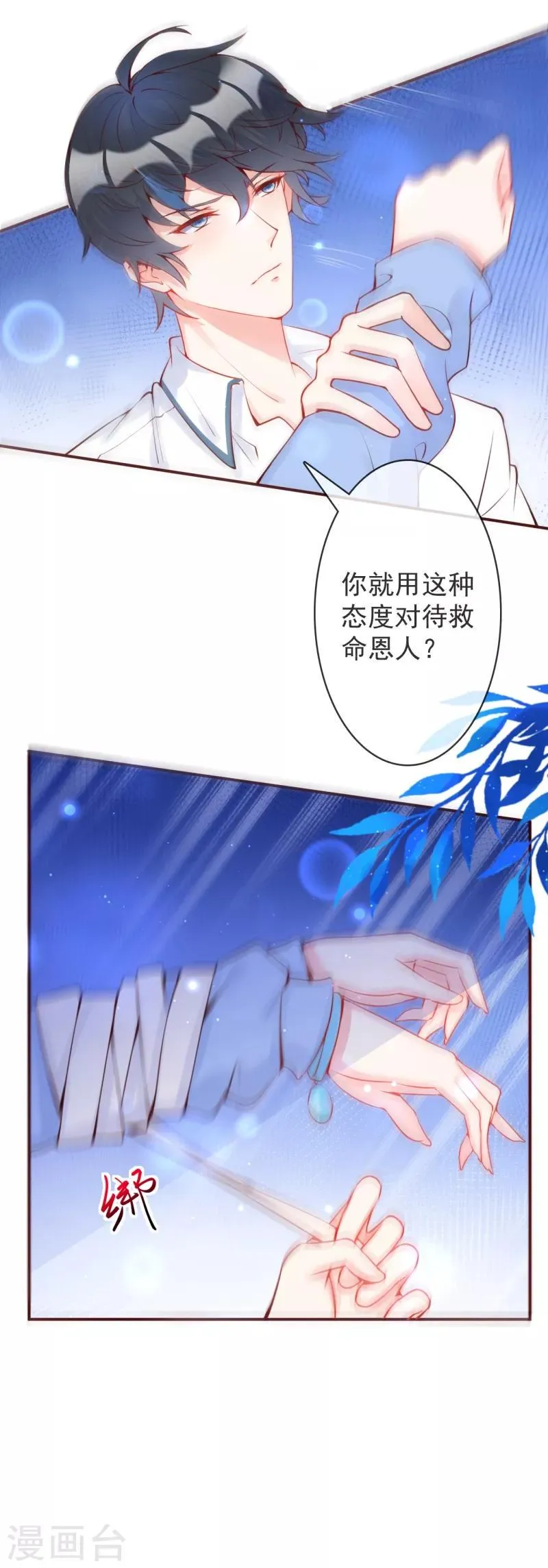第22话 她不是云煜的阿晓 第10页