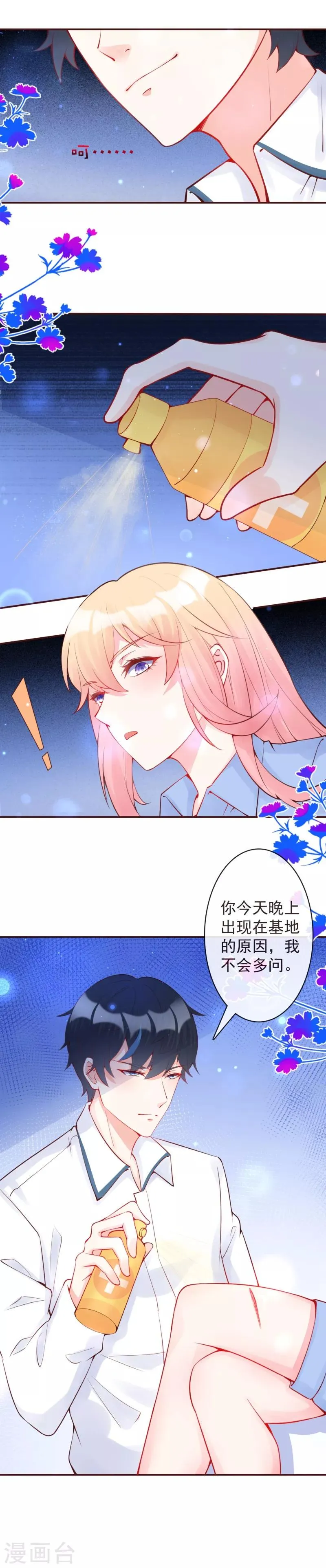 第22话 她不是云煜的阿晓 第12页