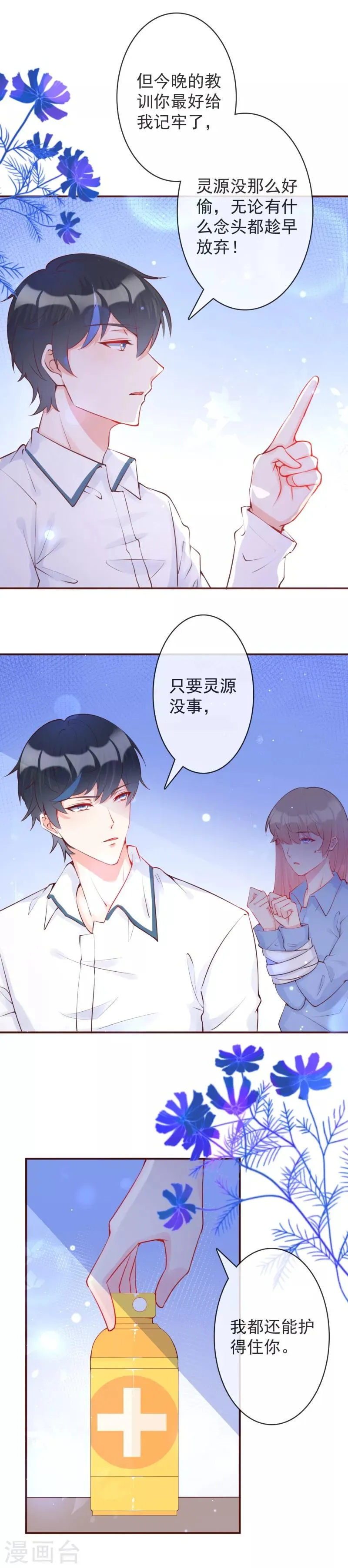 第22话 她不是云煜的阿晓 第13页