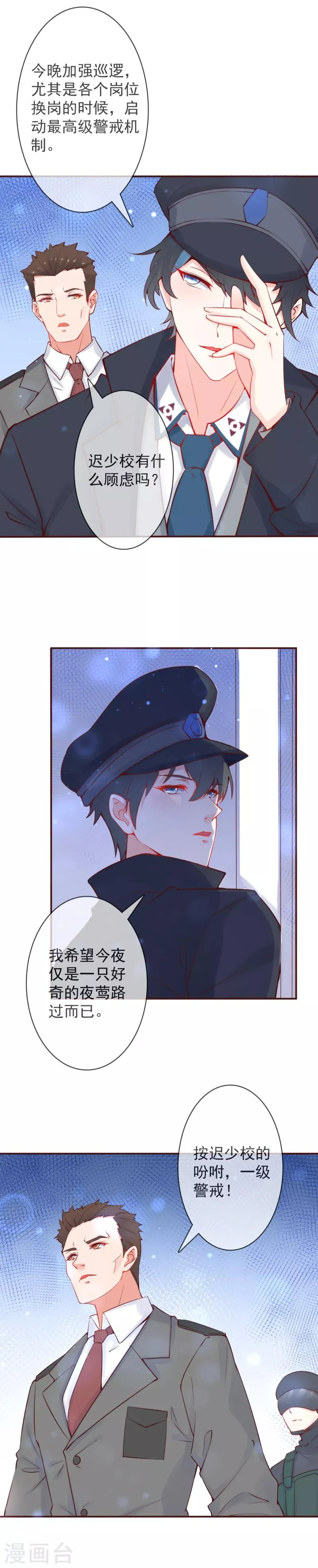 第21话 迟寒的用处 第3页