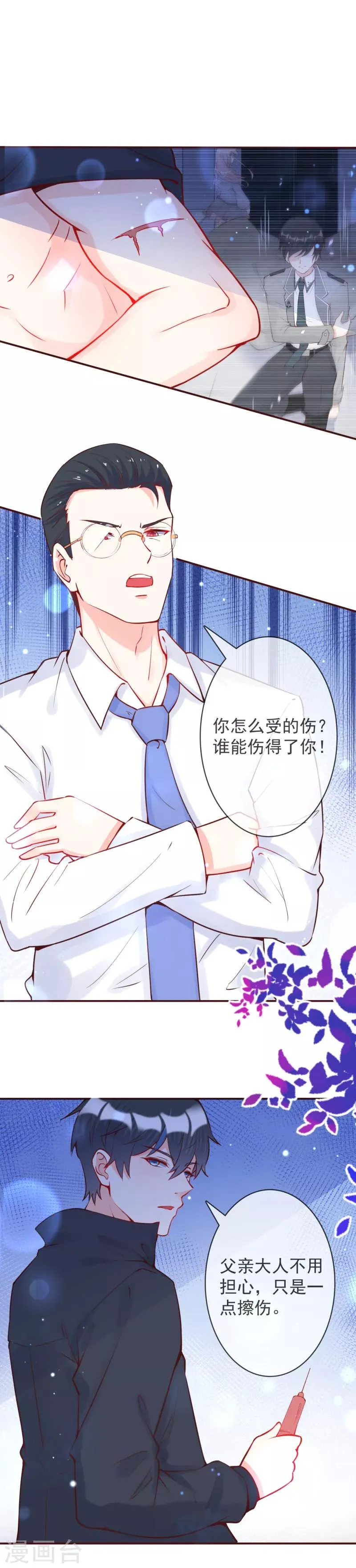 第21话 迟寒的用处 第10页