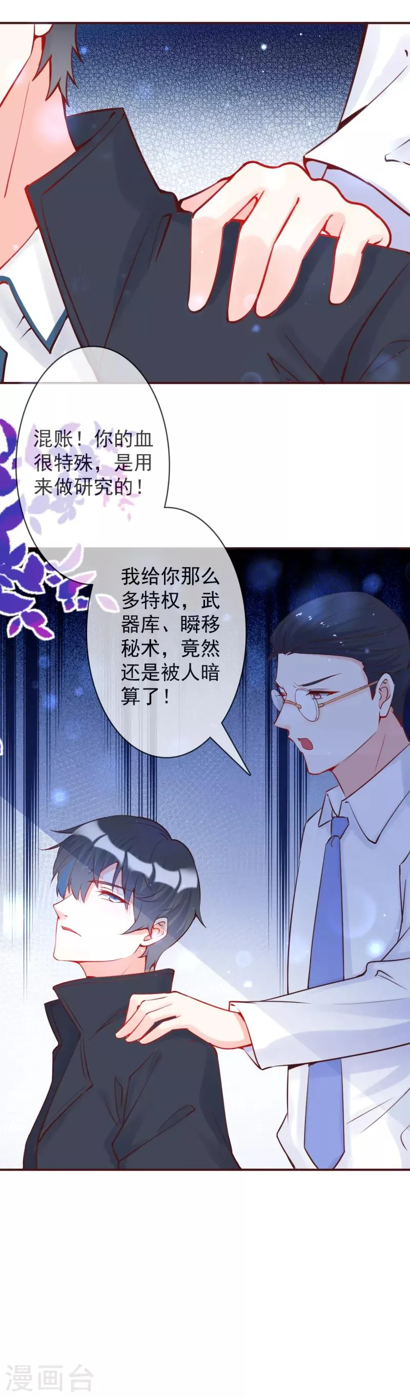 第21话 迟寒的用处 第11页
