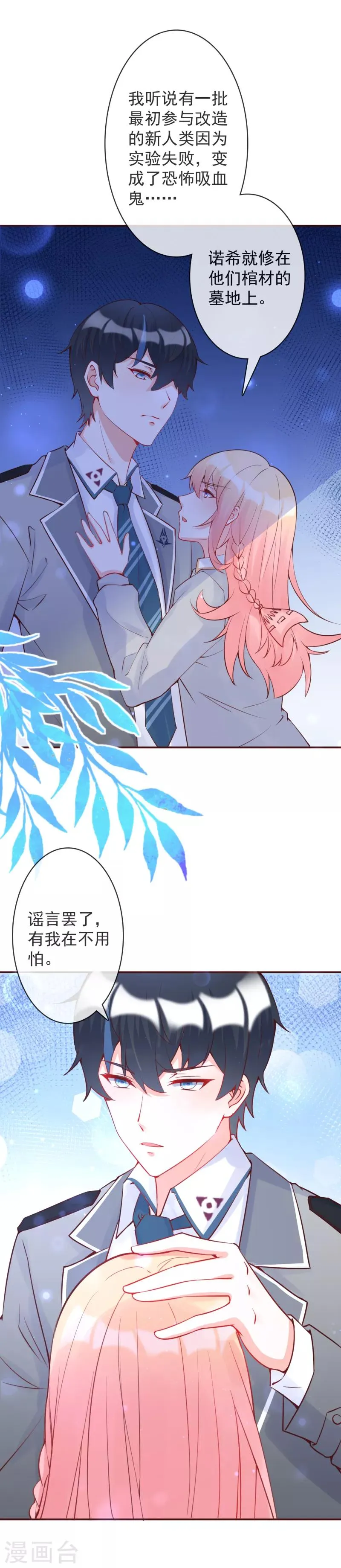 愚人节番外 第9页