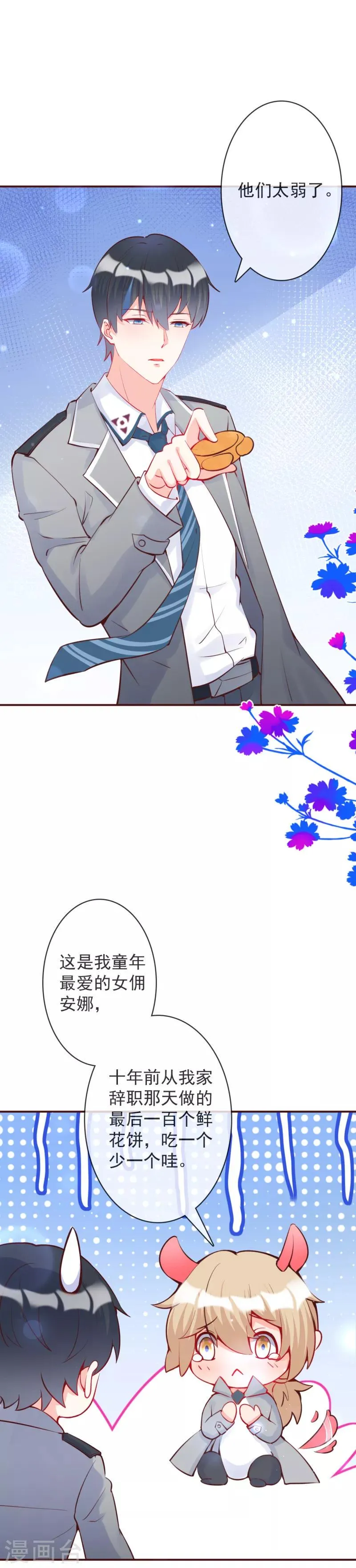 第18话 为你毁灭一座城池 第7页