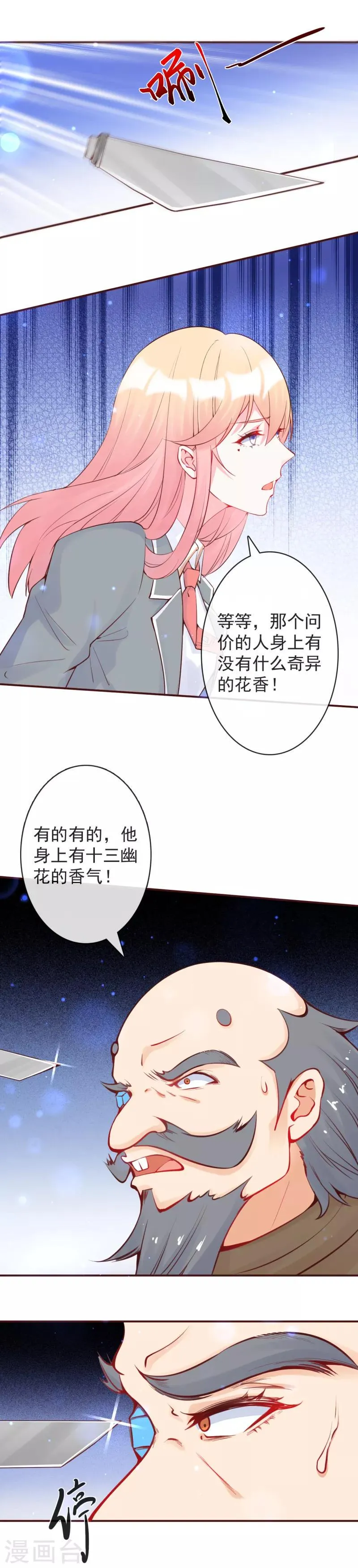 第18话 为你毁灭一座城池 第17页