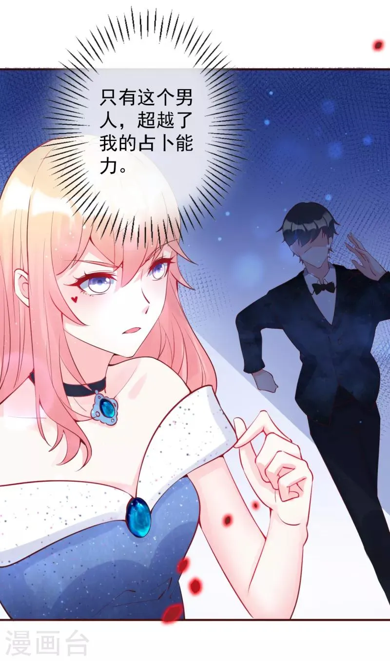 第17话 朔日之主的邀约 第15页