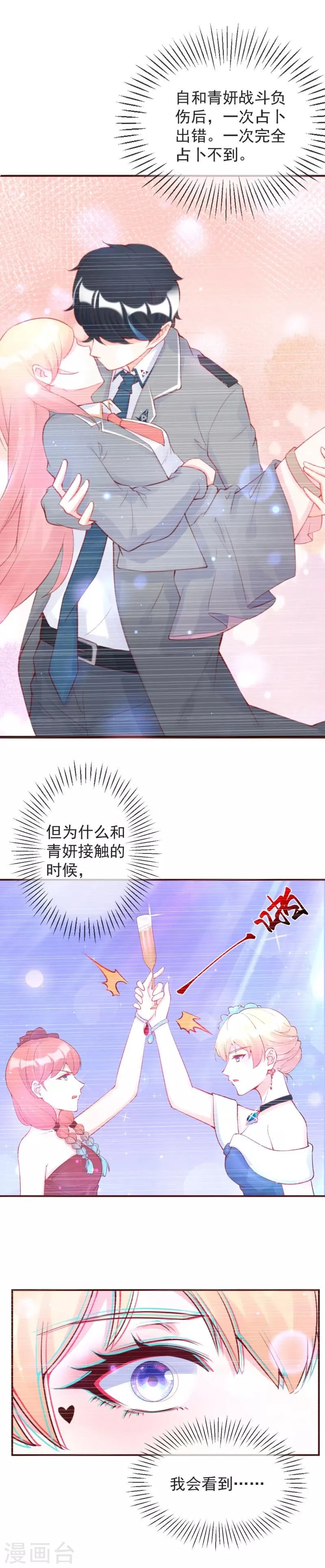 第16话 杀了她 第15页