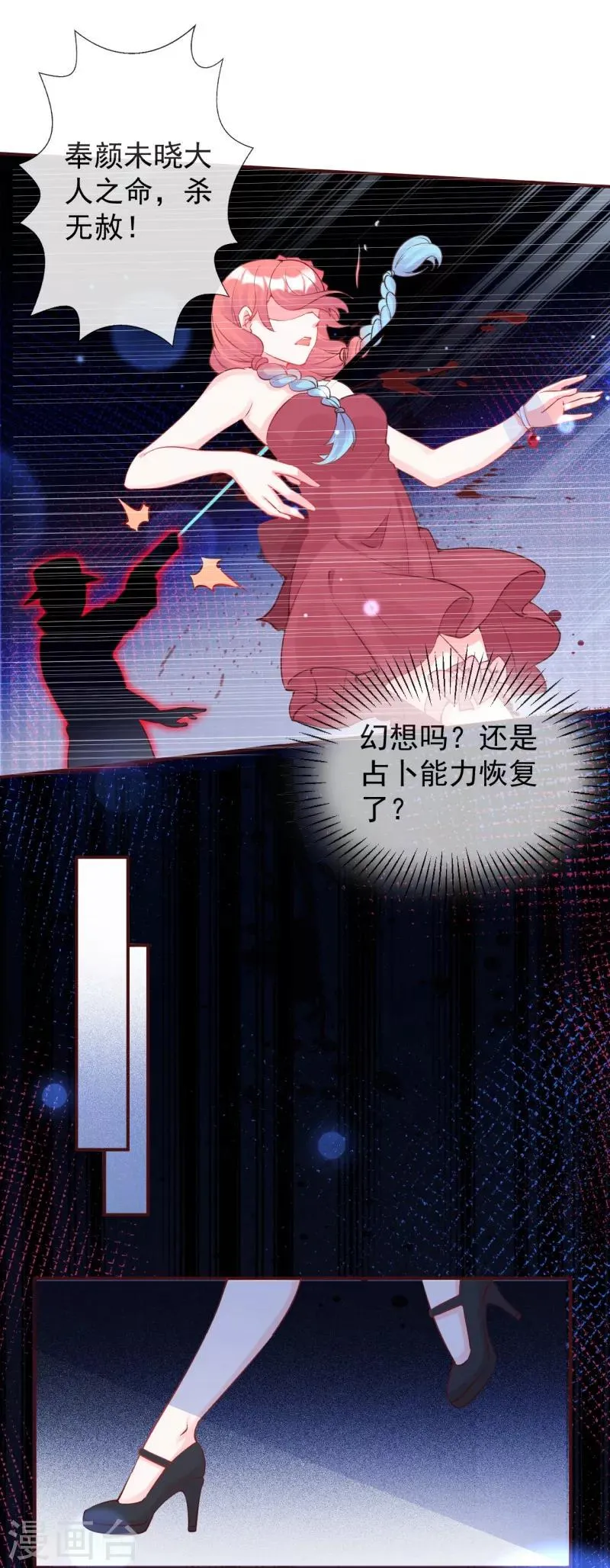第16话 杀了她 第16页