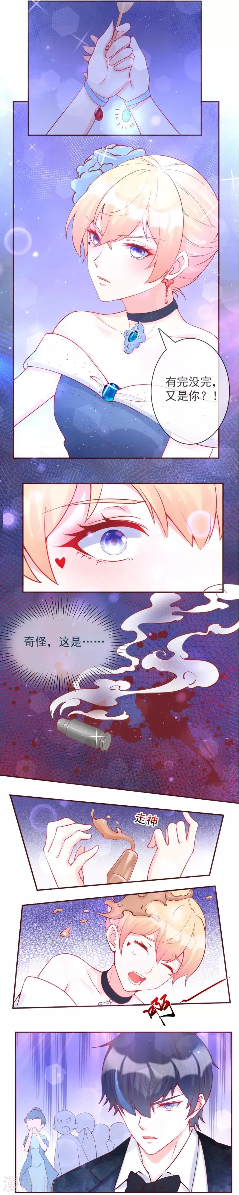 第15话 这是官宣了？ 第14页