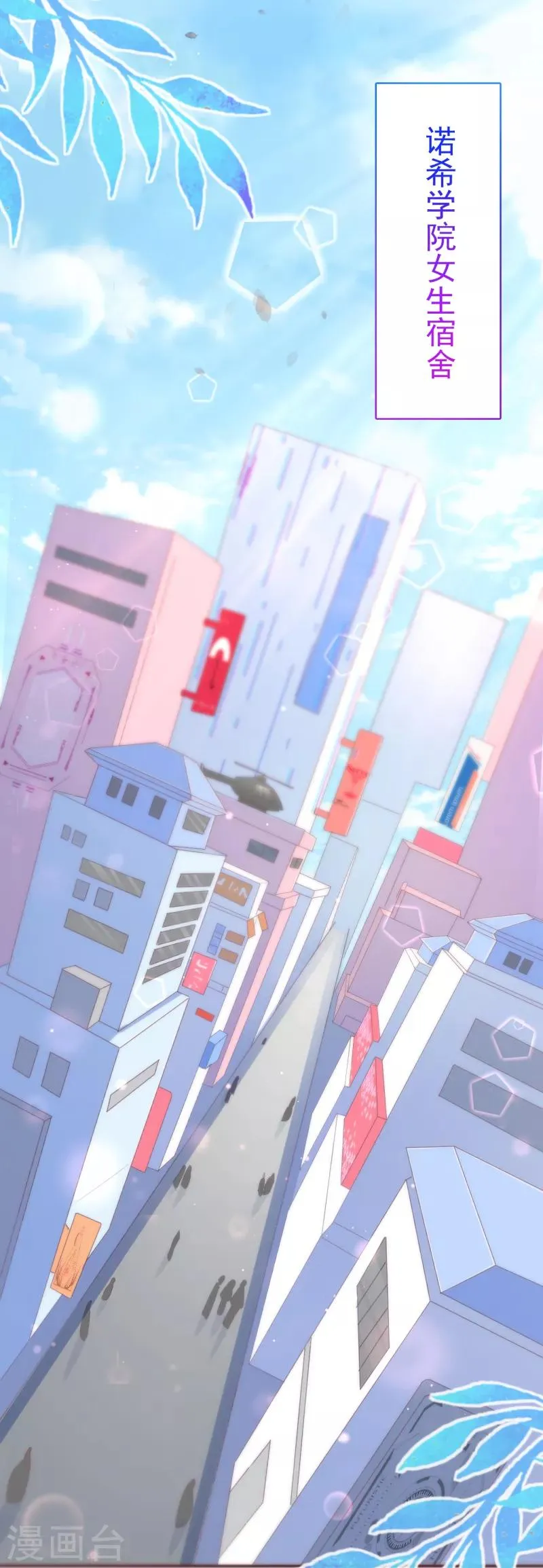 第14话 开学舞会 第8页