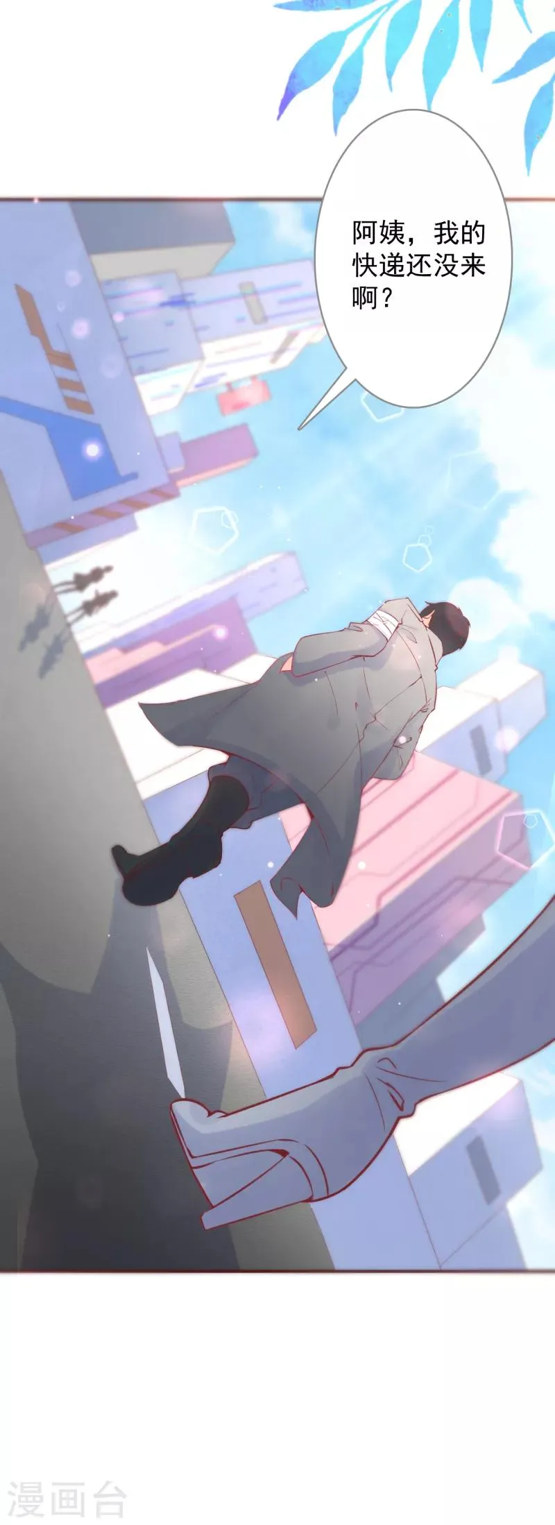 第14话 开学舞会 第9页