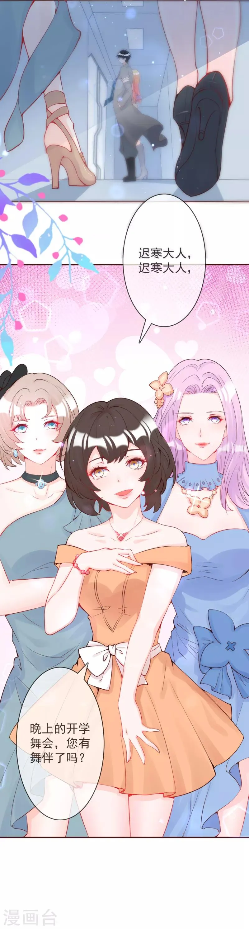 第14话 开学舞会 第11页