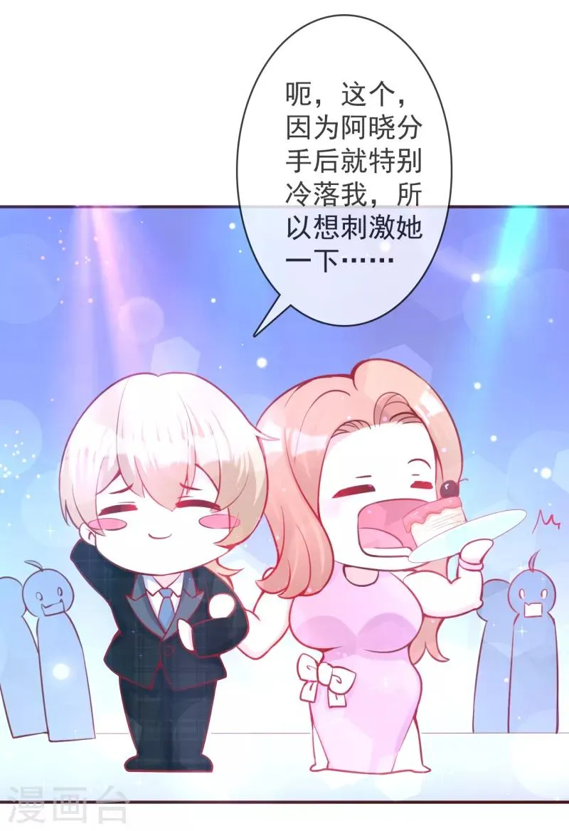 第14话 开学舞会 第16页