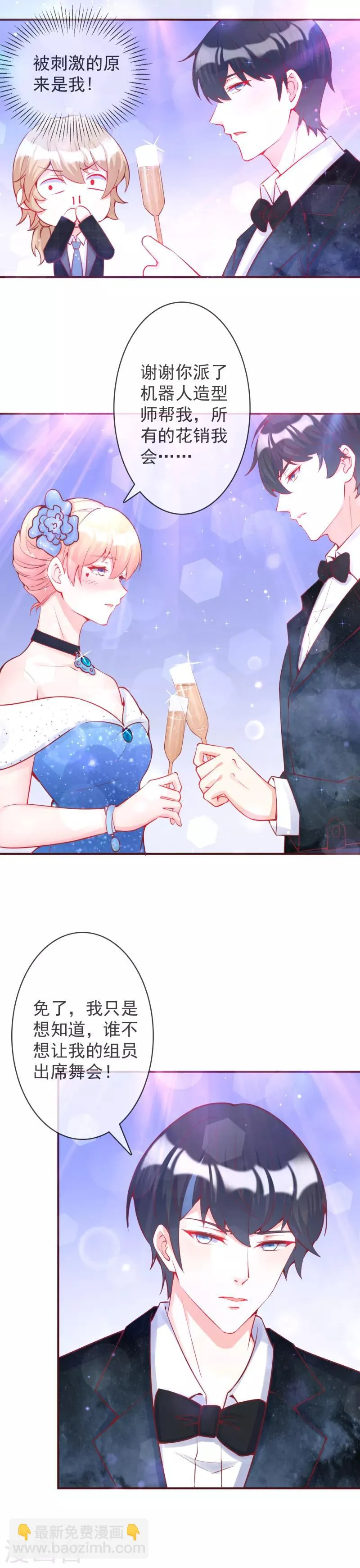 第14话 开学舞会 第18页