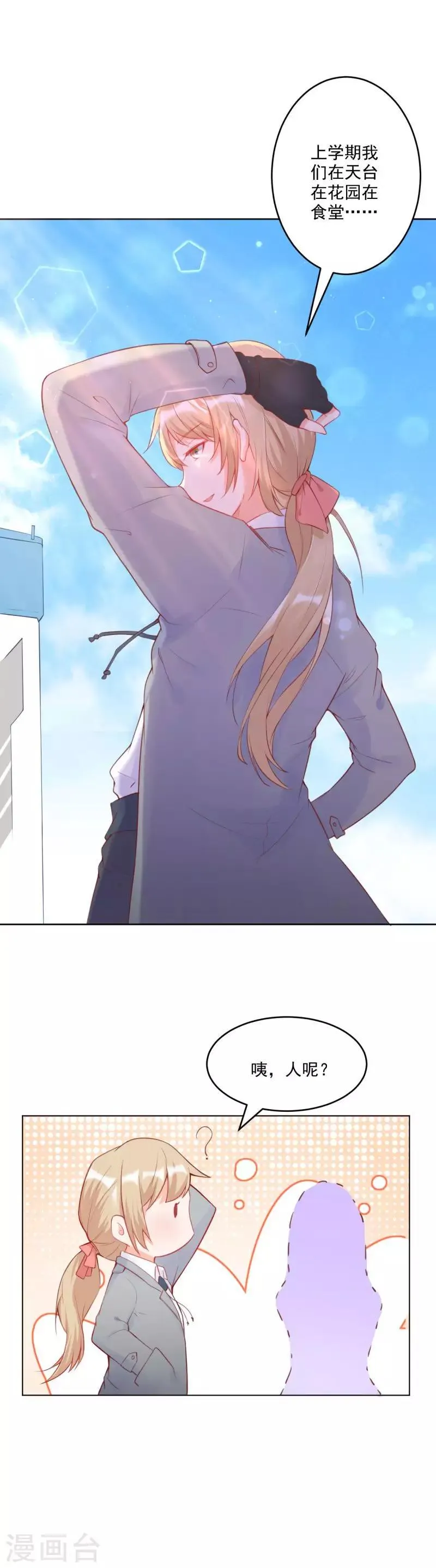 第3话 想害我被退学？！ 第13页