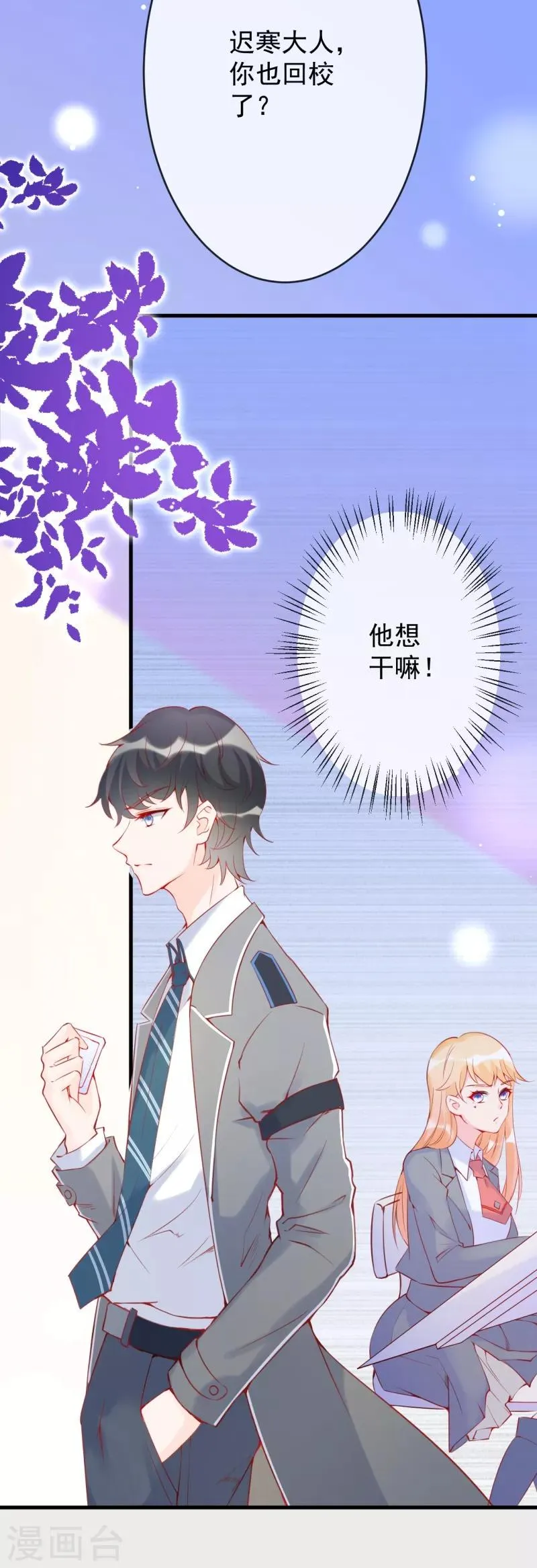 第6话 就凭你，杀得了我吗？ 第11页