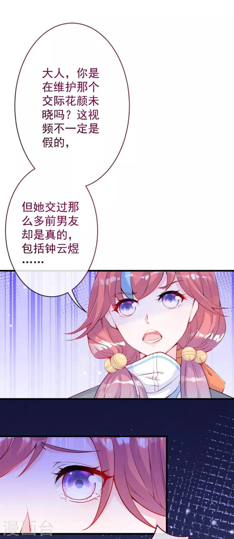 第6话 就凭你，杀得了我吗？ 第12页
